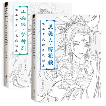 2 Bøger Kinesiske farvelægning book online tegning lærebog i Kinesiske antikke skønhed tegning bog voksen anti-stress farvelægning bøger