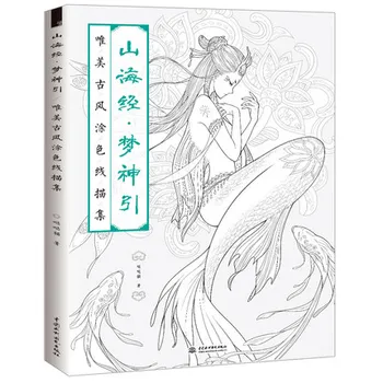 2 Bøger Kinesiske farvelægning book online tegning lærebog i Kinesiske antikke skønhed tegning bog voksen anti-stress farvelægning bøger