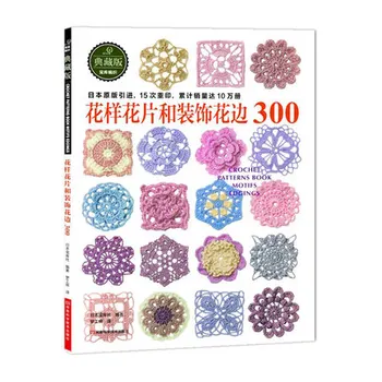 2 stk/sæt Japansk Hæklet blomst og Trim og hjørne 300 Forskellige Mønster at Strikke en Sweater Bog-Lærebog