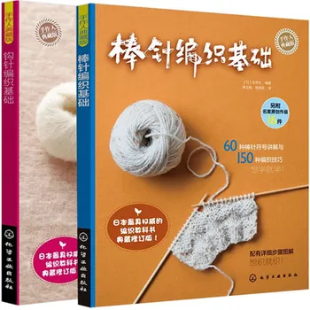 2 stk/sæt Kinesiske Strikke nål hæklet bog selv elever med 226 forskellige mønster / 160 forskellige mønster at strikke bog