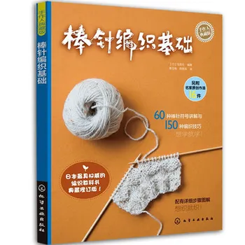 2 stk/sæt Kinesiske Strikke nål hæklet bog selv elever med 226 forskellige mønster / 160 forskellige mønster at strikke bog