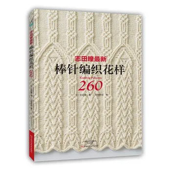 2stk Japansk Strikke Mønster Bog 260 af Hitomi Shida I Kinesisk Edtion/ En lange ben væver fra halsen Strikke Bog