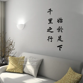 En Rejse På Tusind Mil Begynder Med Ét Skridt Traditionel Kinesisk Citat Wall Sticker Motiverende Kinesisk Citat Decal CS1