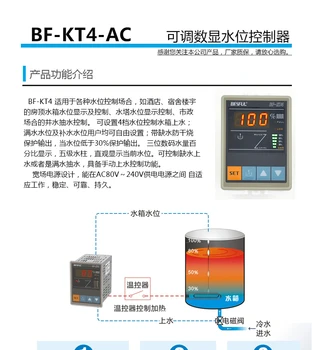 Intelligent digital display flydende niveauafbryder fuld-automatisk 220V vand i vandtanken viste BF-KT4 for vandstand detektorer