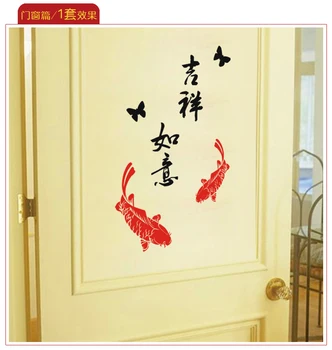 Kina style Nye år sikkert fisk med traditionelle lunar new year Festival Kinesisk kalligrafi wall paper indsætte Wall Sticker