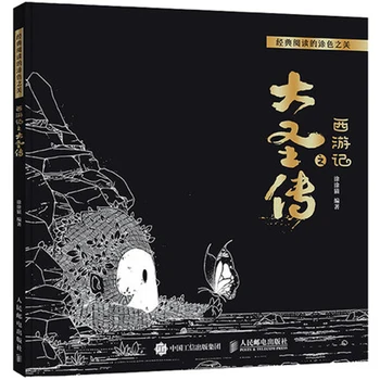 Kinesiske Farvelægning Bog om Rejsen til Vesten for voksne Børn Farvning Linje tegning, Maleri, Tegning, Kunst, Bog