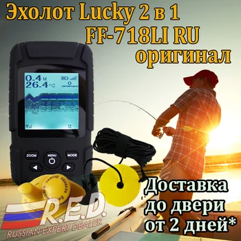 Lucky FF718Li 2-i-1 russisk Version Bærbare Vandtæt fishfinder 100 m dybde russisk/engelsk Menu