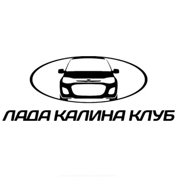 Tre Ratels TZ-873 10*26.7 cm 1-5 stykker bil klistermærke til lada kalina club auto mærkat bil klistermærker aftagelig